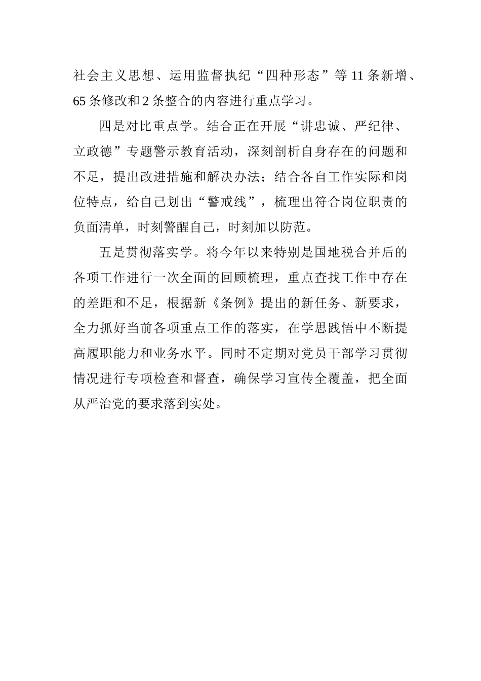 税务局学习贯彻新修订的《中国共产党纪律处分条例》情况汇报-_第2页