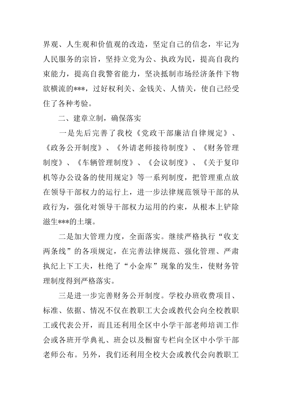 税务内部审计年终总结格式范文_第2页