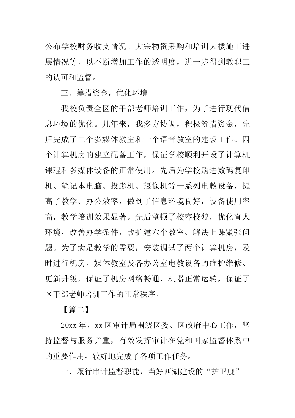 税务内部审计年终总结格式范文_第3页