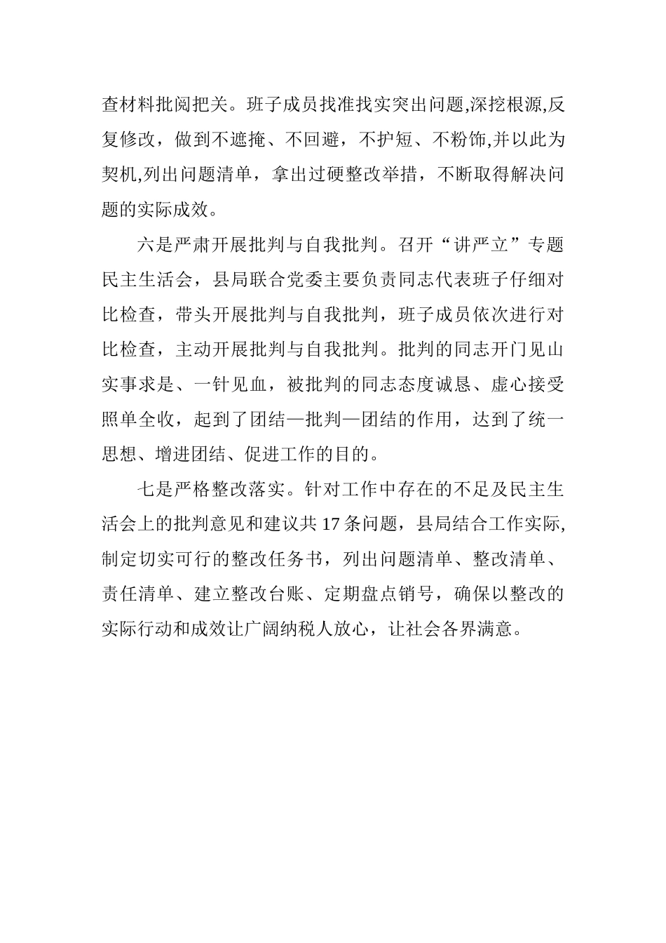 税务局“讲严立”专题警示教育情况汇报_第2页