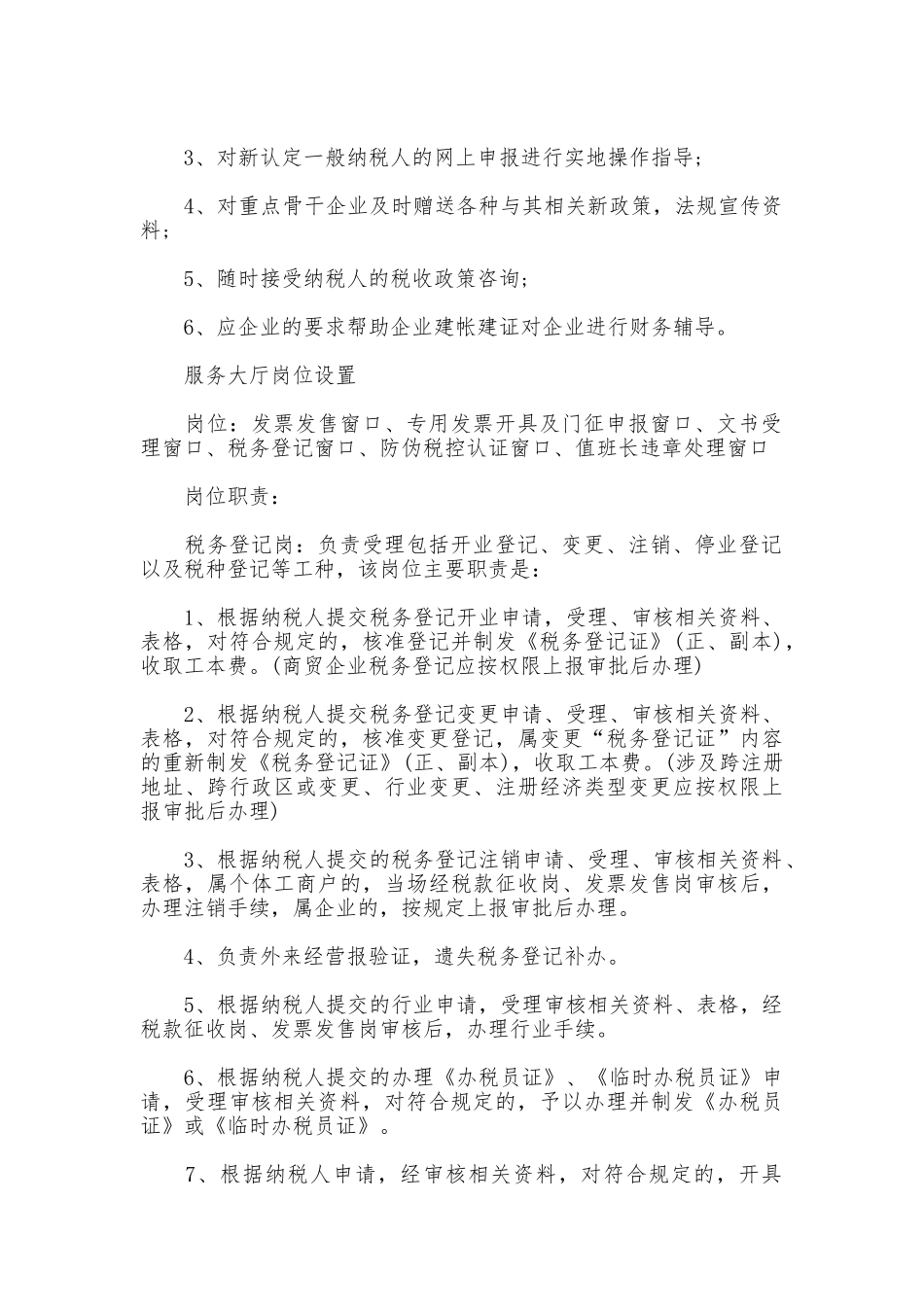 税务局纳税服务的规章制度_第2页