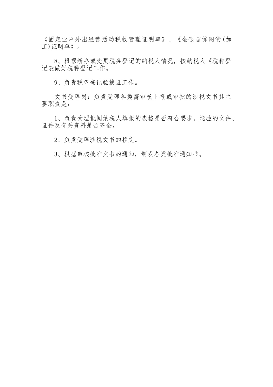 税务局纳税服务的规章制度_第3页