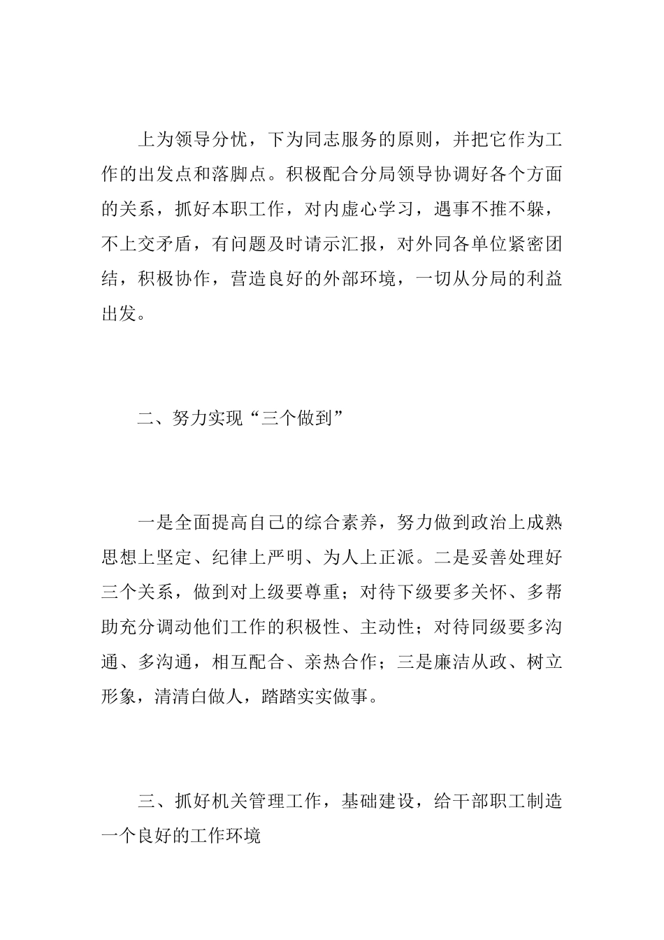 税务局个人年终工作总结范本_第2页