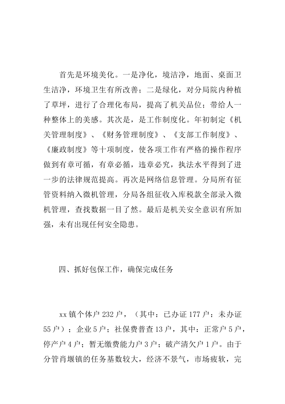 税务局个人年终工作总结范本_第3页