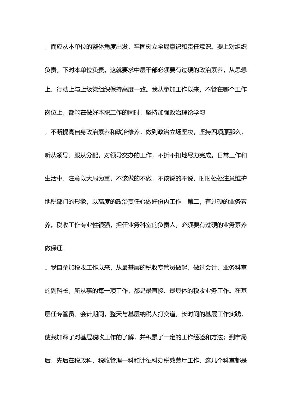 税务局中层领导干部竞争答辩书_第2页