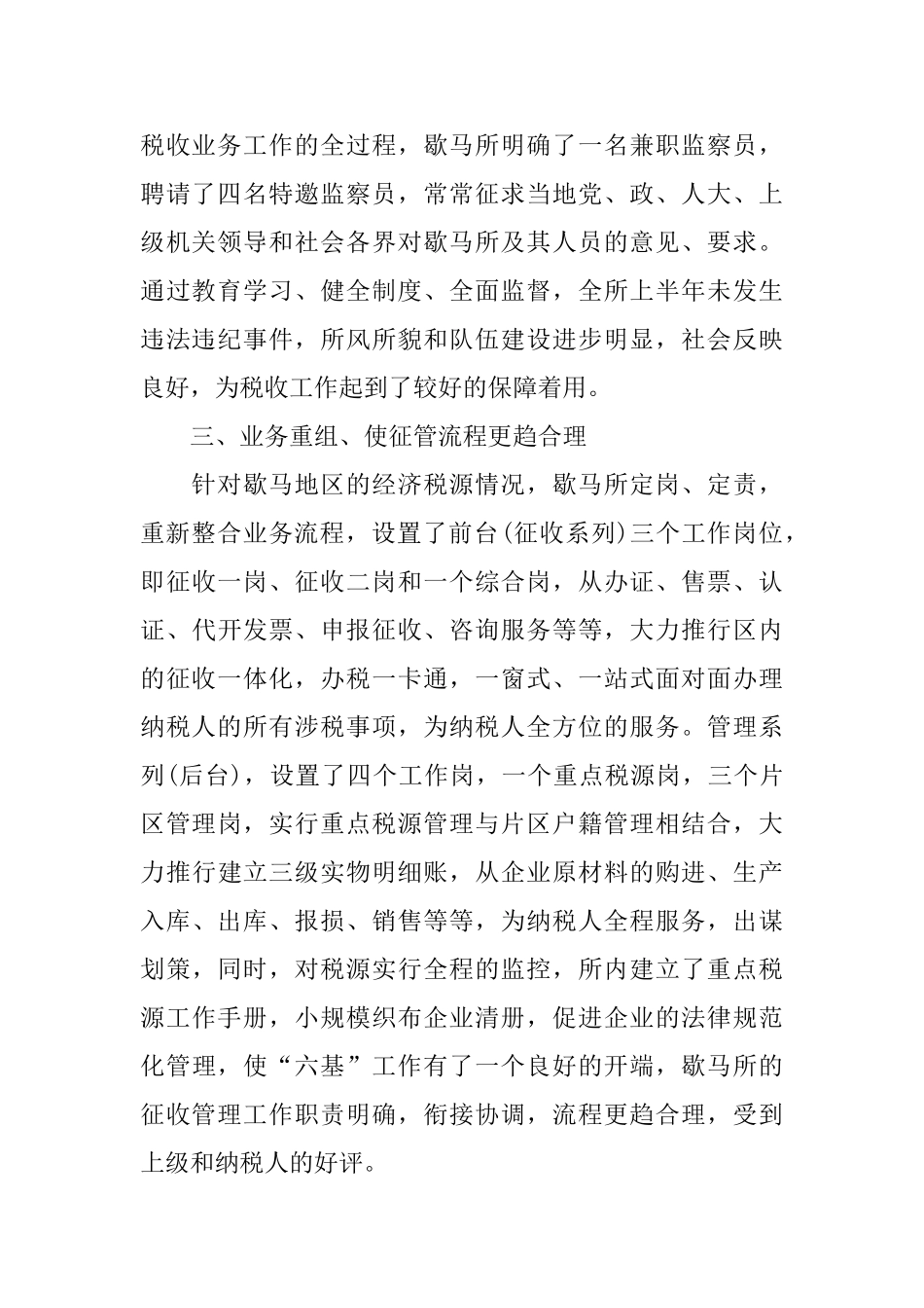 税务工作总结结尾_第2页