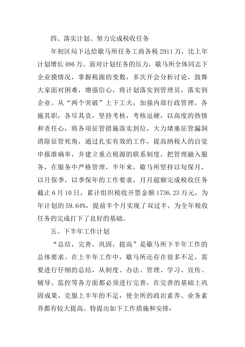 税务工作总结结尾_第3页