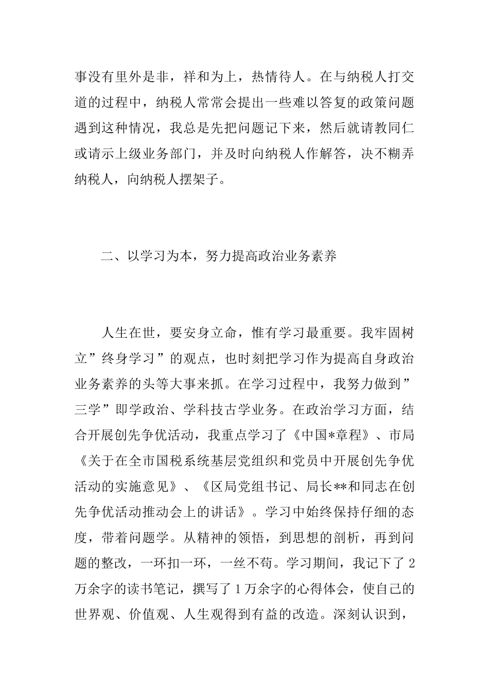 税务干部个人年度工作总结范文_第2页