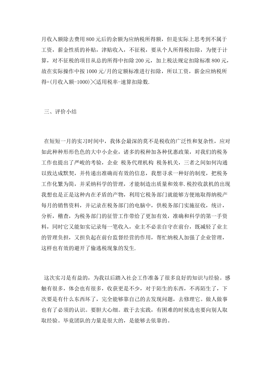 税务师事务所实习报告范文_第3页