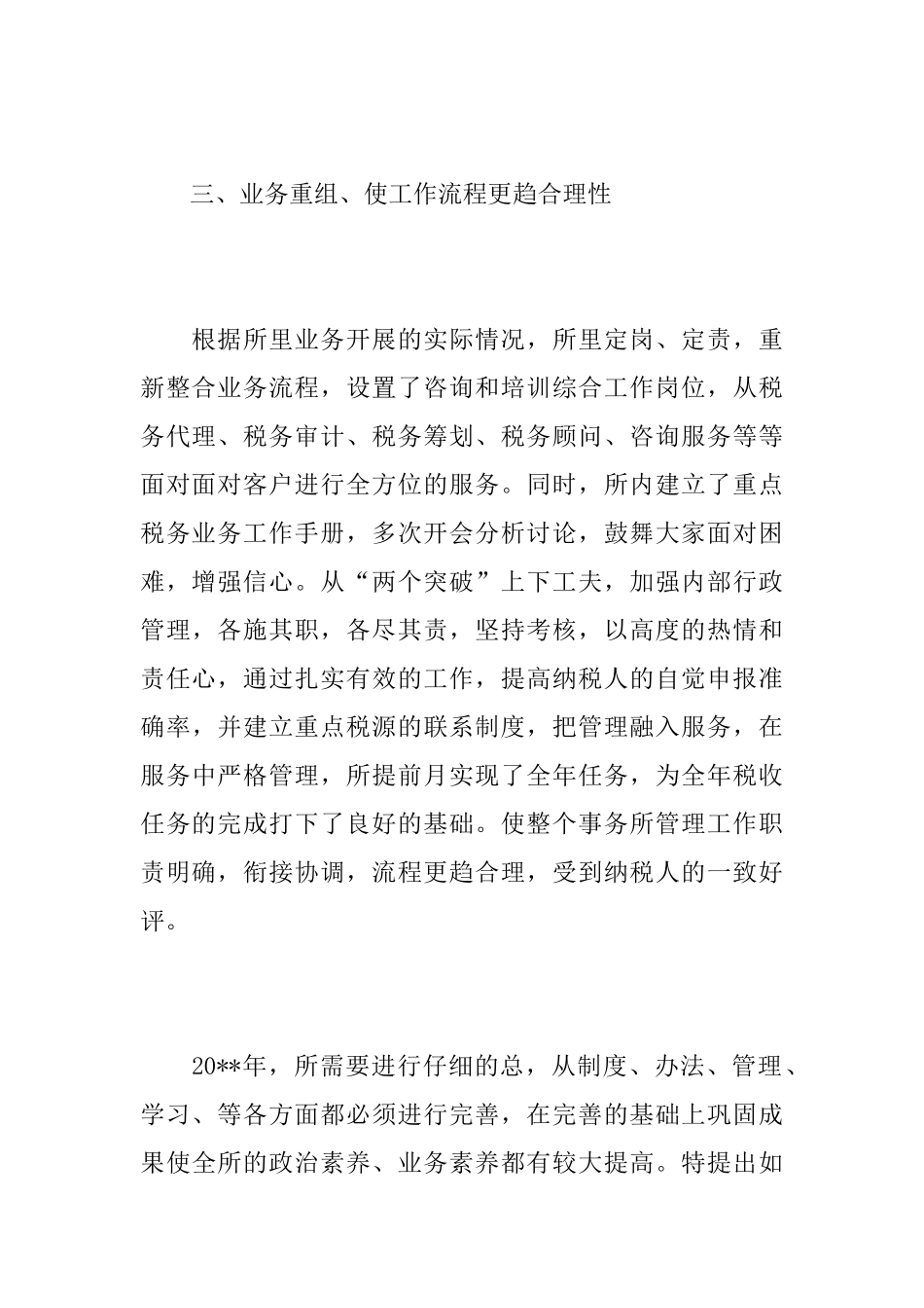 税务师事务所年终工作总结_第3页