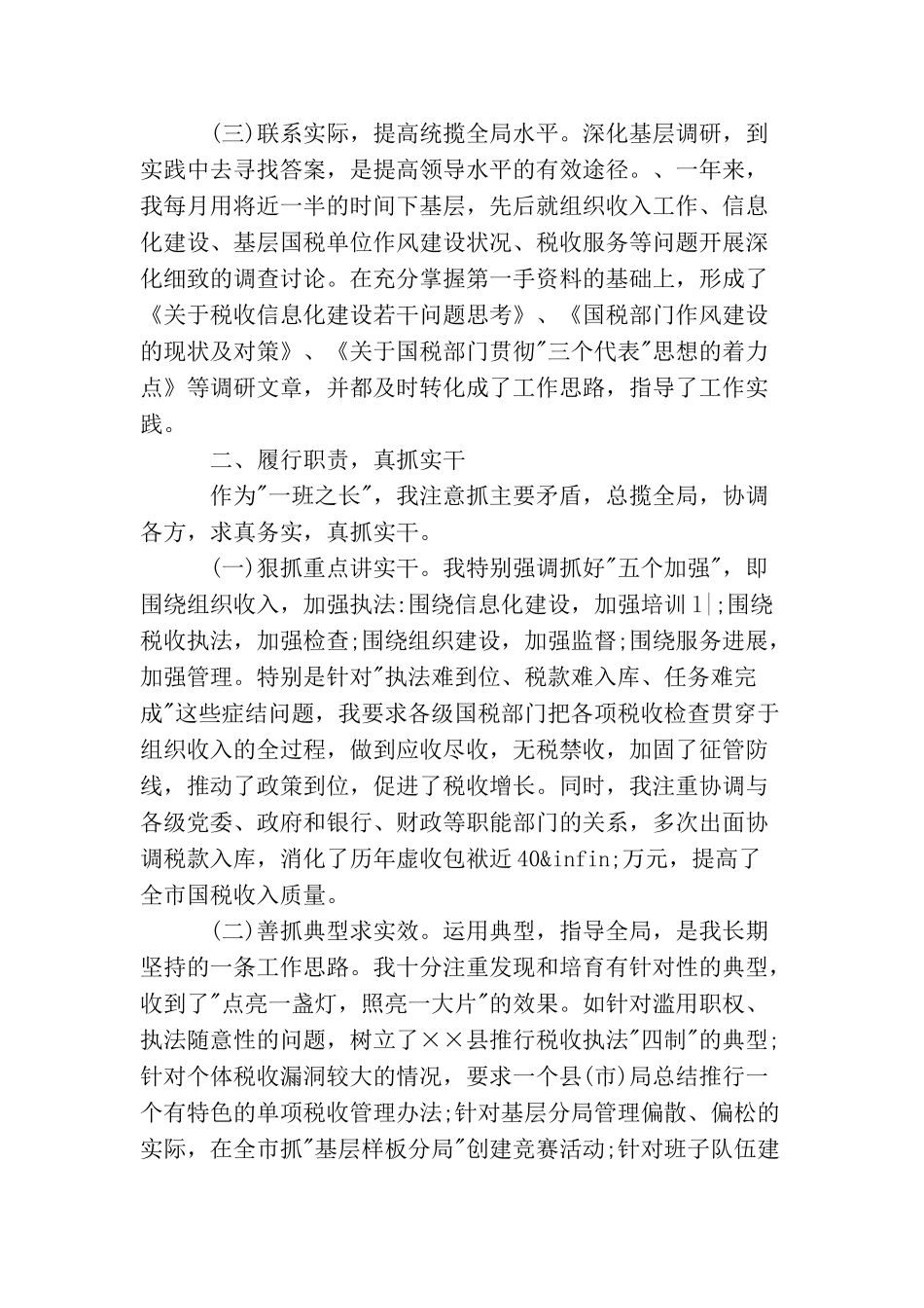 税务干部年终工作总结样本_第2页