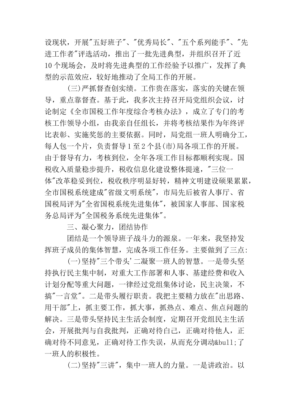 税务干部年终工作总结样本_第3页