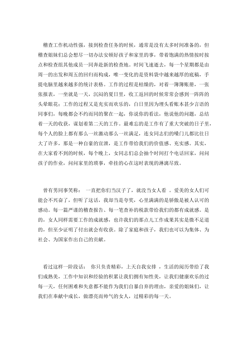 税务稽查演讲_第2页