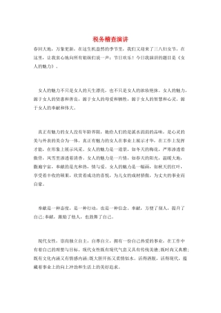 税务稽查演讲