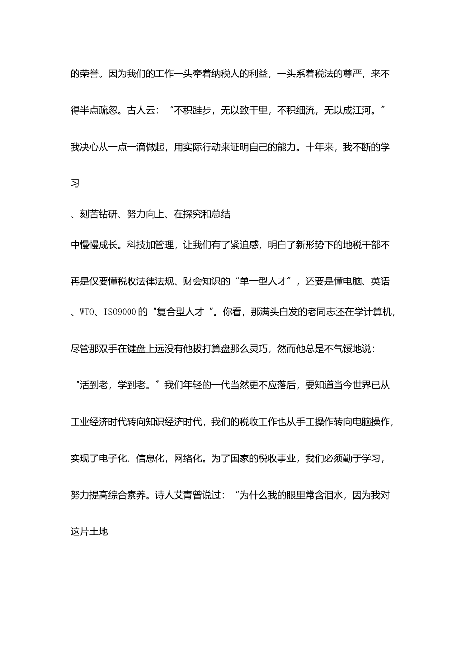 税务精彩演讲稿十年磨一剑青春献地税_第2页