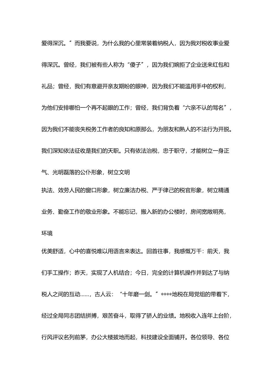 税务精彩演讲稿十年磨一剑青春献地税_第3页