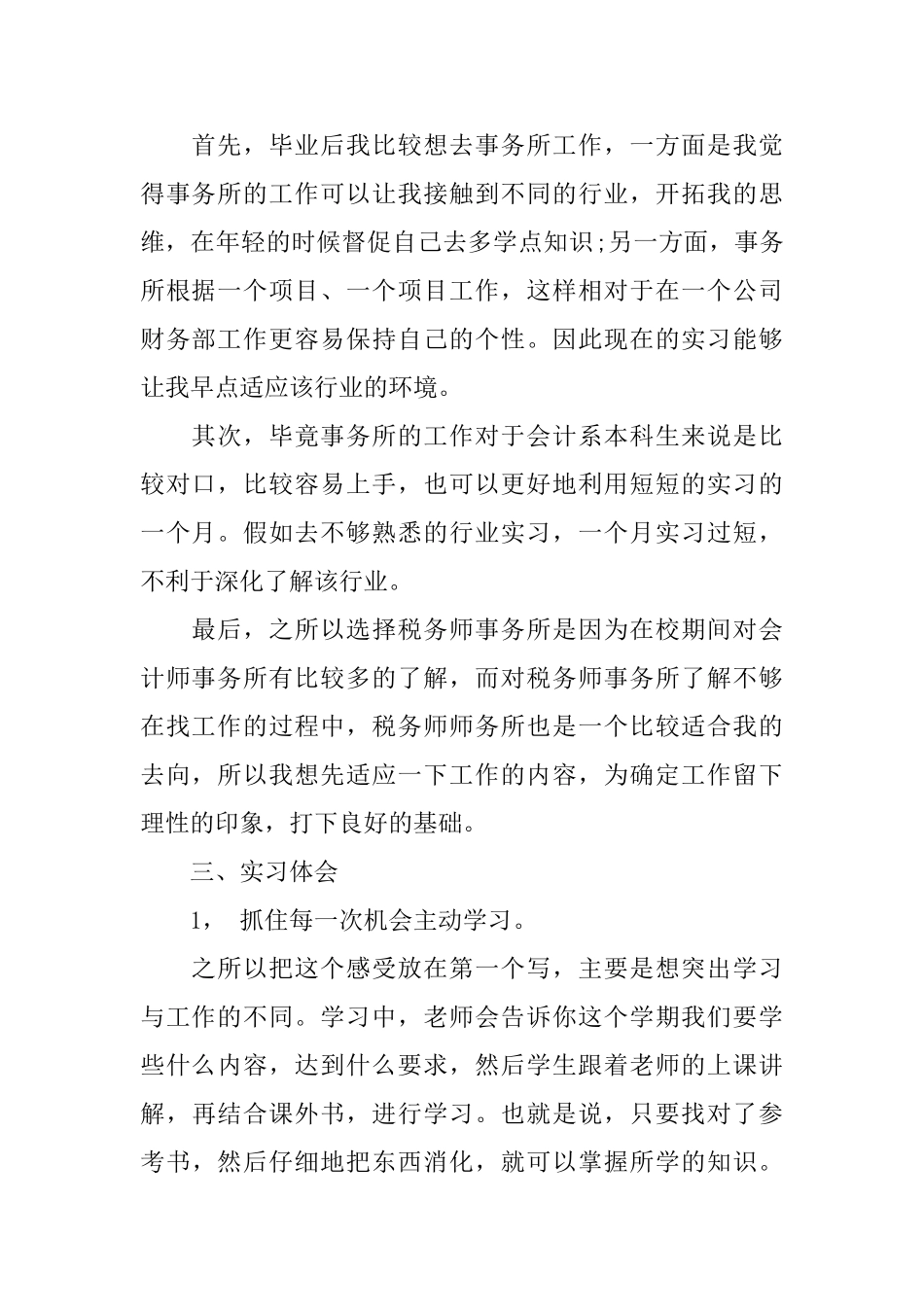 税务所会计实习报告范文_第2页