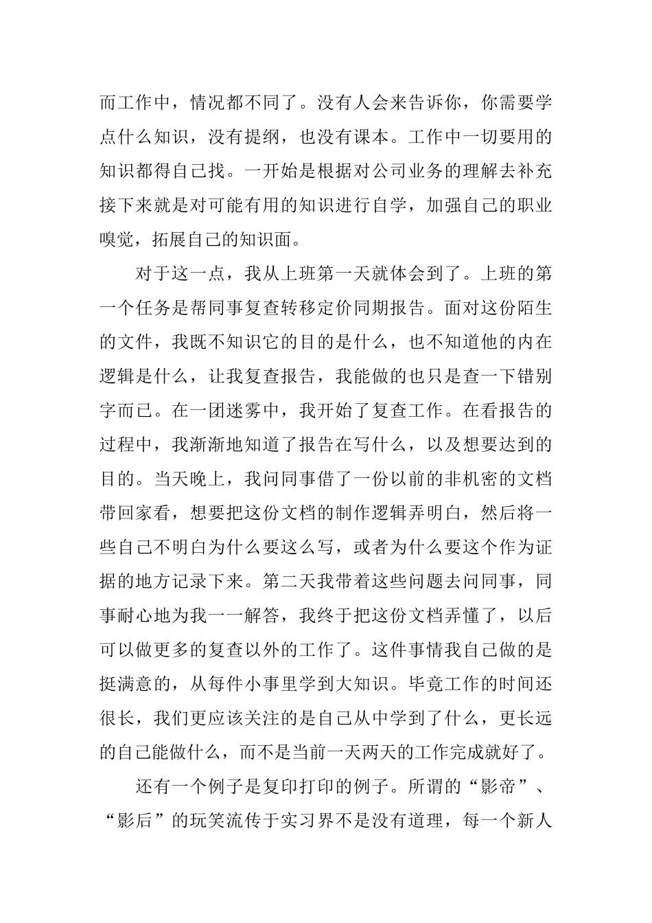 税务所会计实习报告范文_第3页