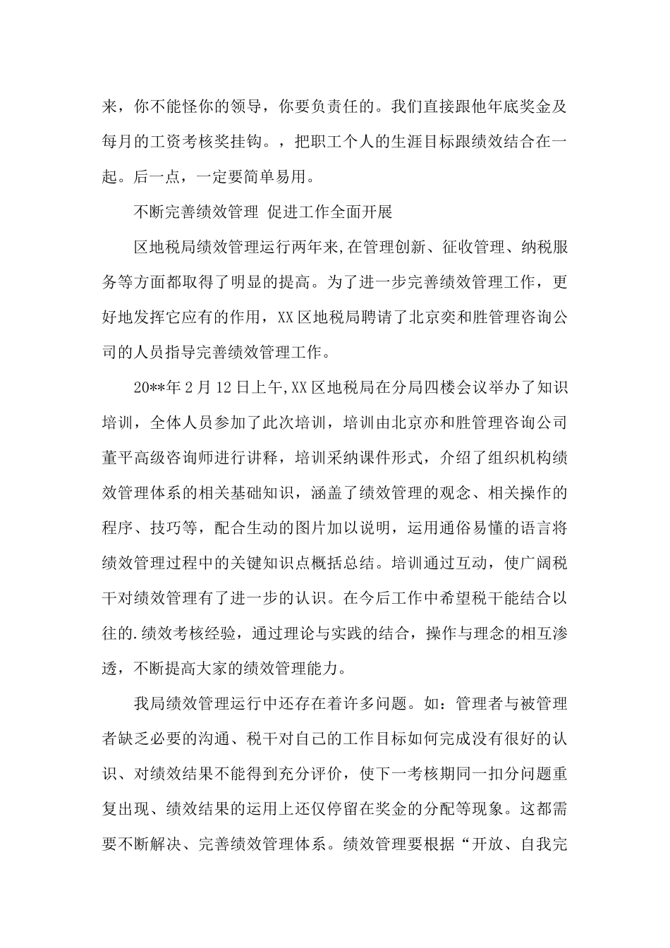 税务绩效管理心得体会_第2页