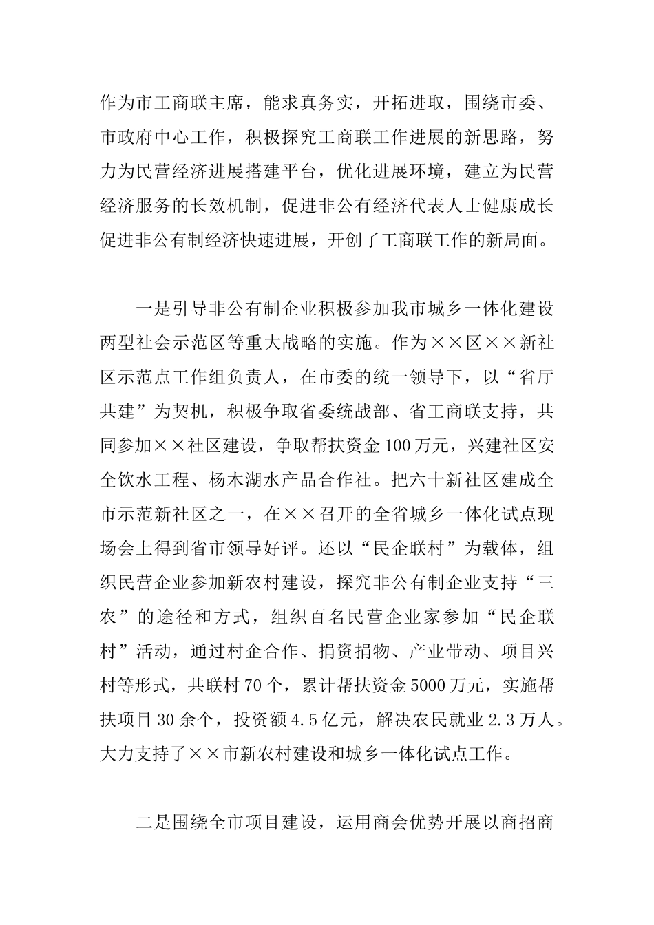 税务系统干部个人现实表现材料_第2页