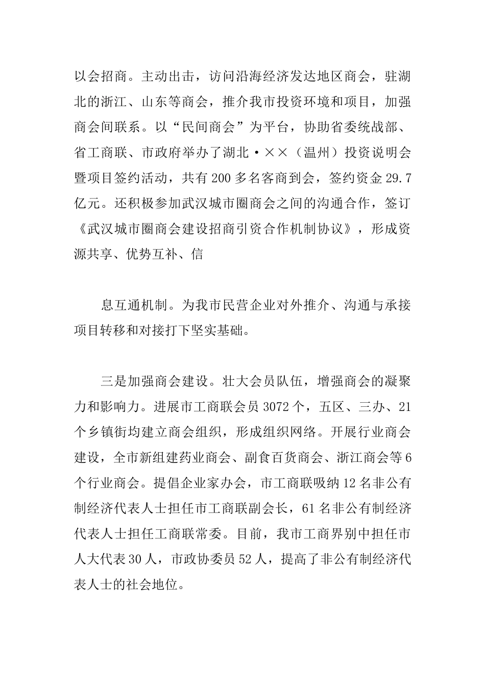 税务系统干部个人现实表现材料_第3页