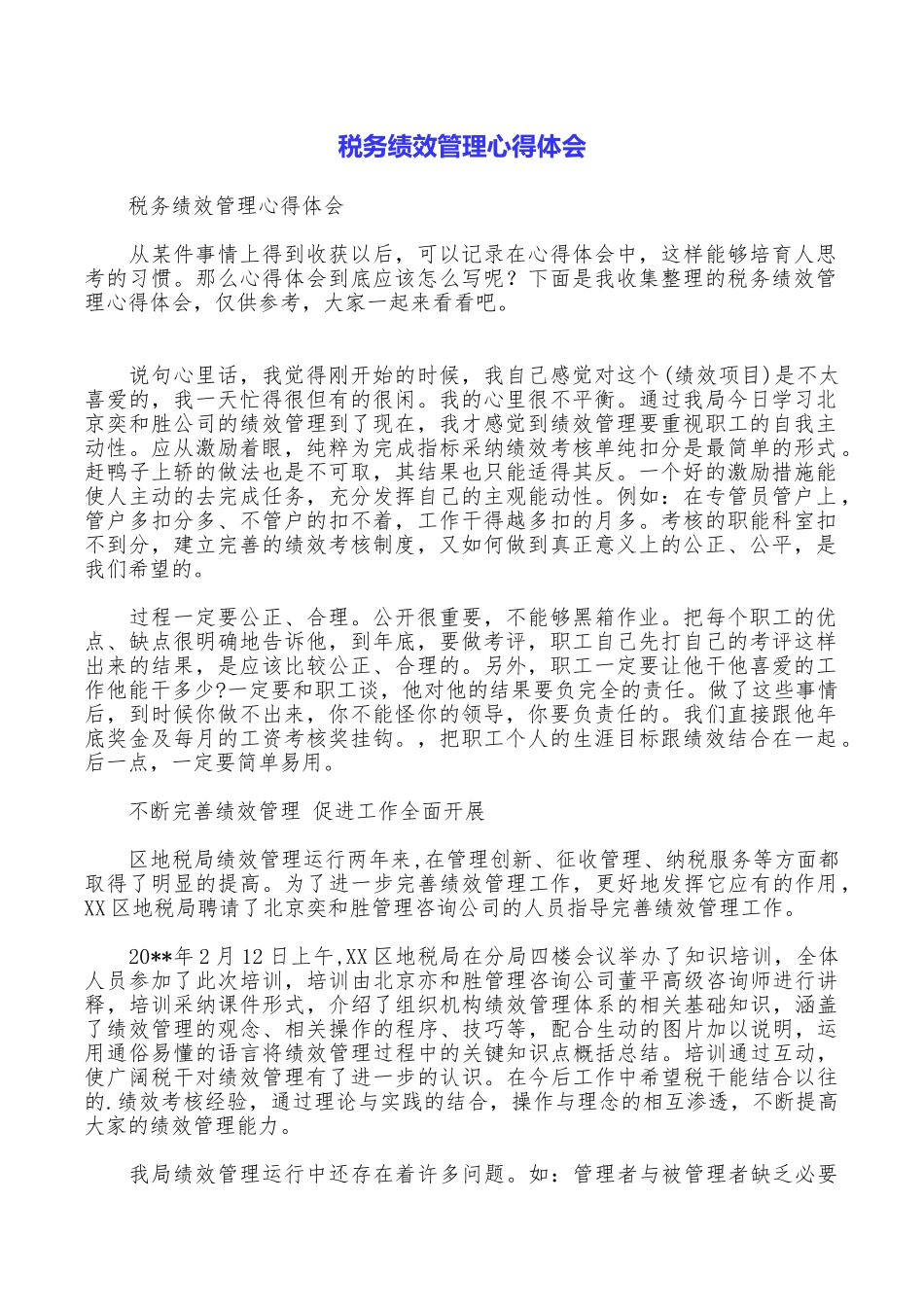 税务绩效管理心得体会_第1页