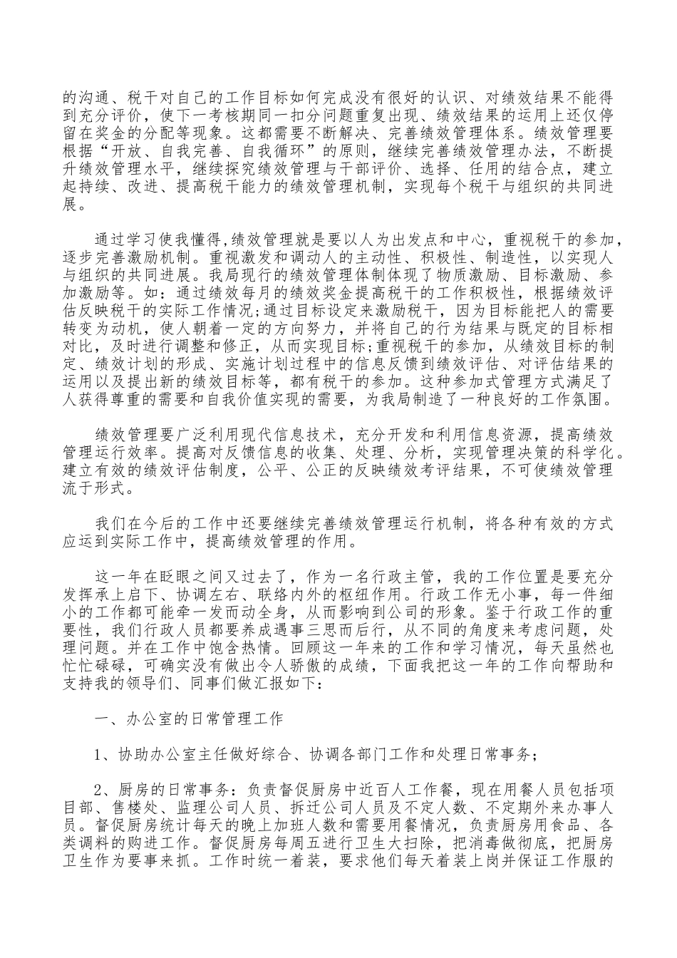 税务绩效管理心得体会_第2页