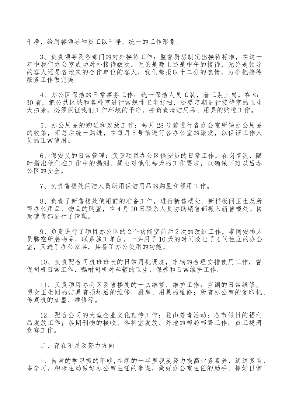 税务绩效管理心得体会_第3页