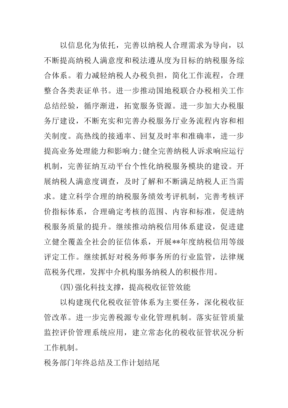 税务部门年终总结及工作计划结尾_第2页
