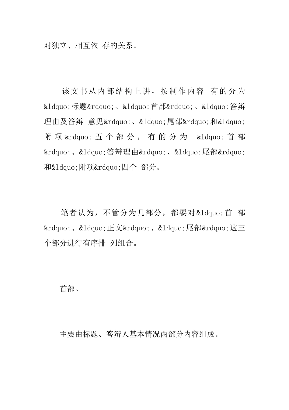 税务行政答辩状_第2页