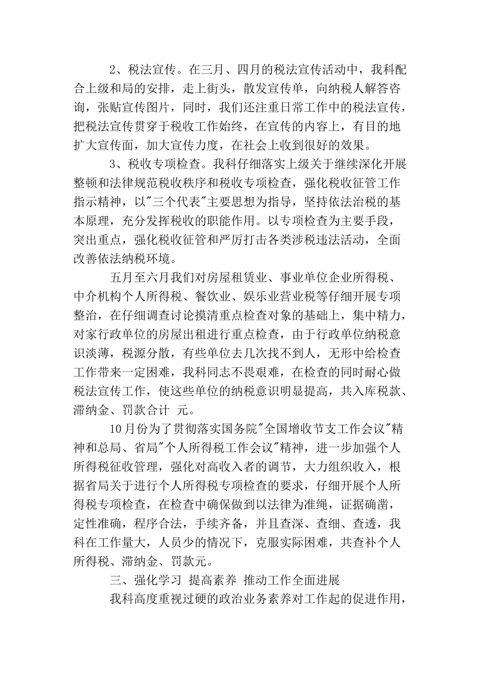 税务部门年终工作总结及思路_第2页