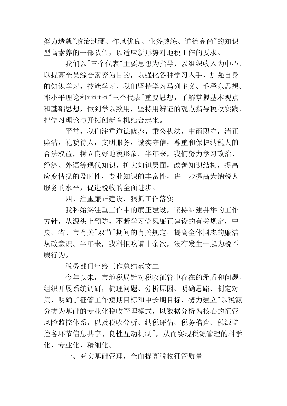 税务部门年终工作总结及思路_第3页