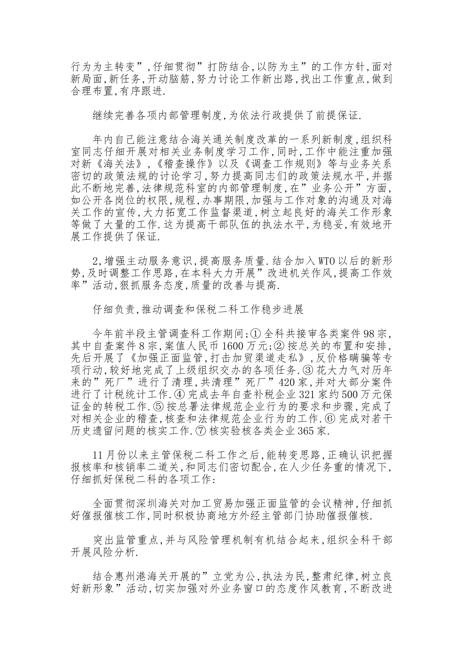 税务述职报告_第2页