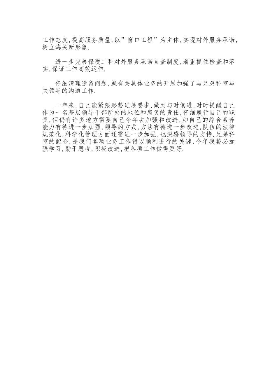 税务述职报告_第3页