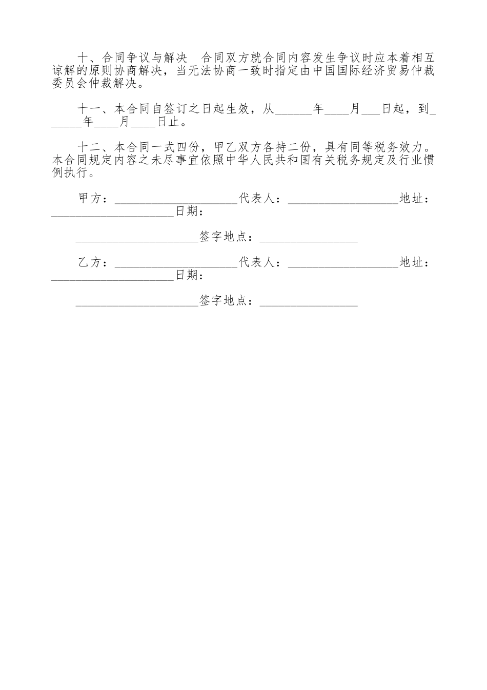 税务顾问服务协议(标准版)_第3页