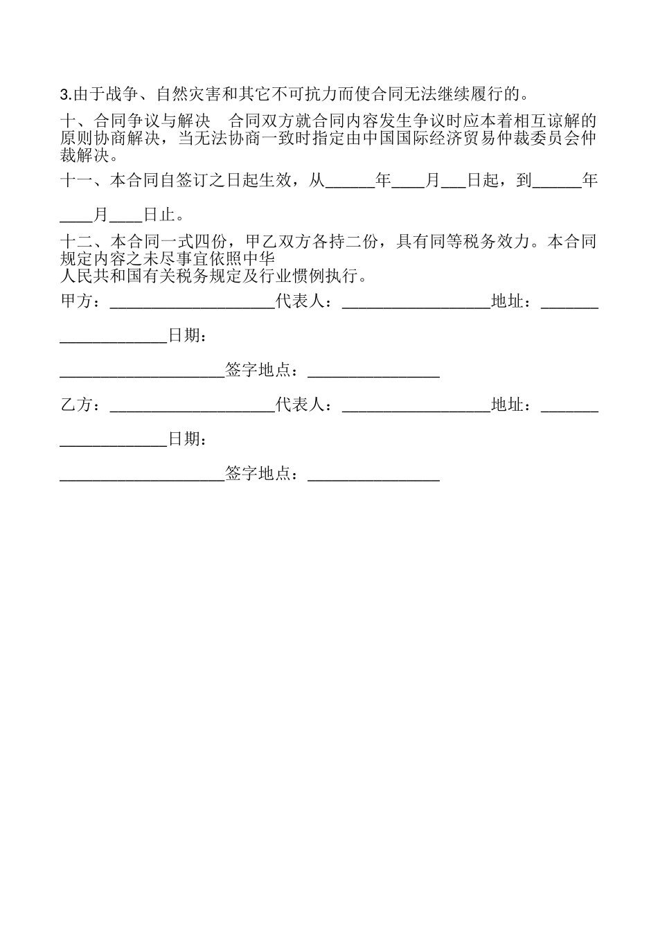 税务顾问服务协议样本_第3页