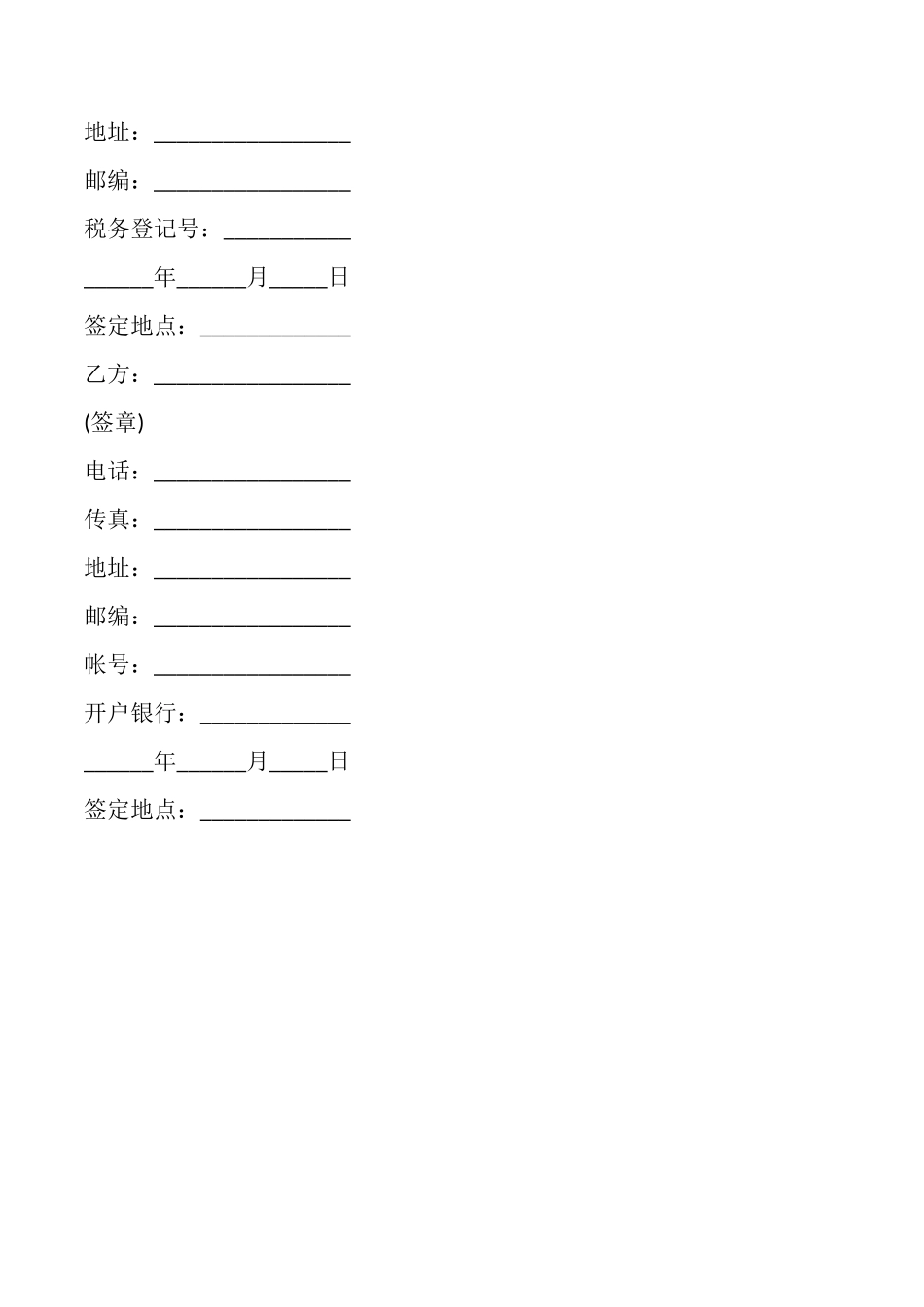 税务顾问聘请合同模板_第3页