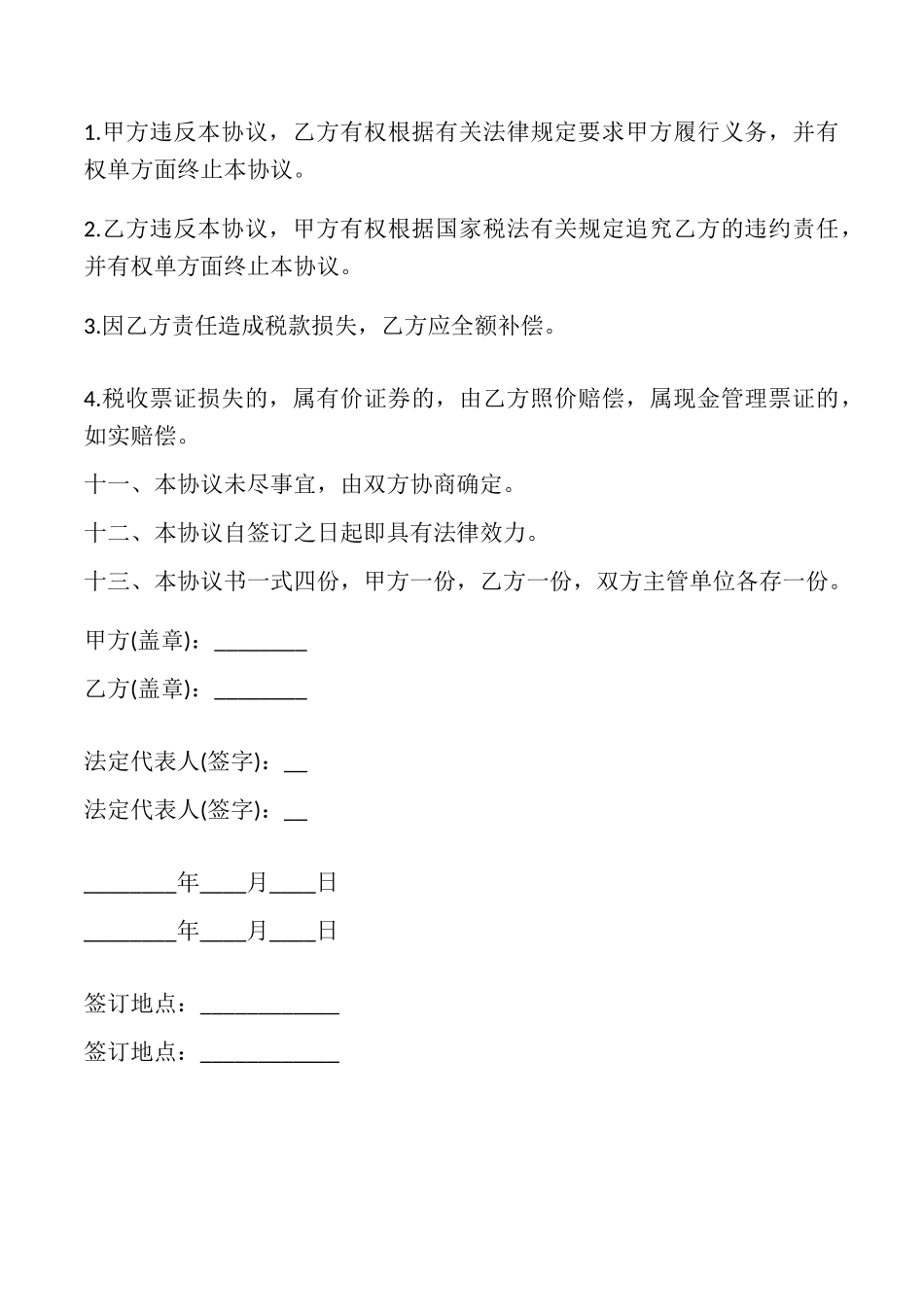 税收征收委托代理协议书_第3页