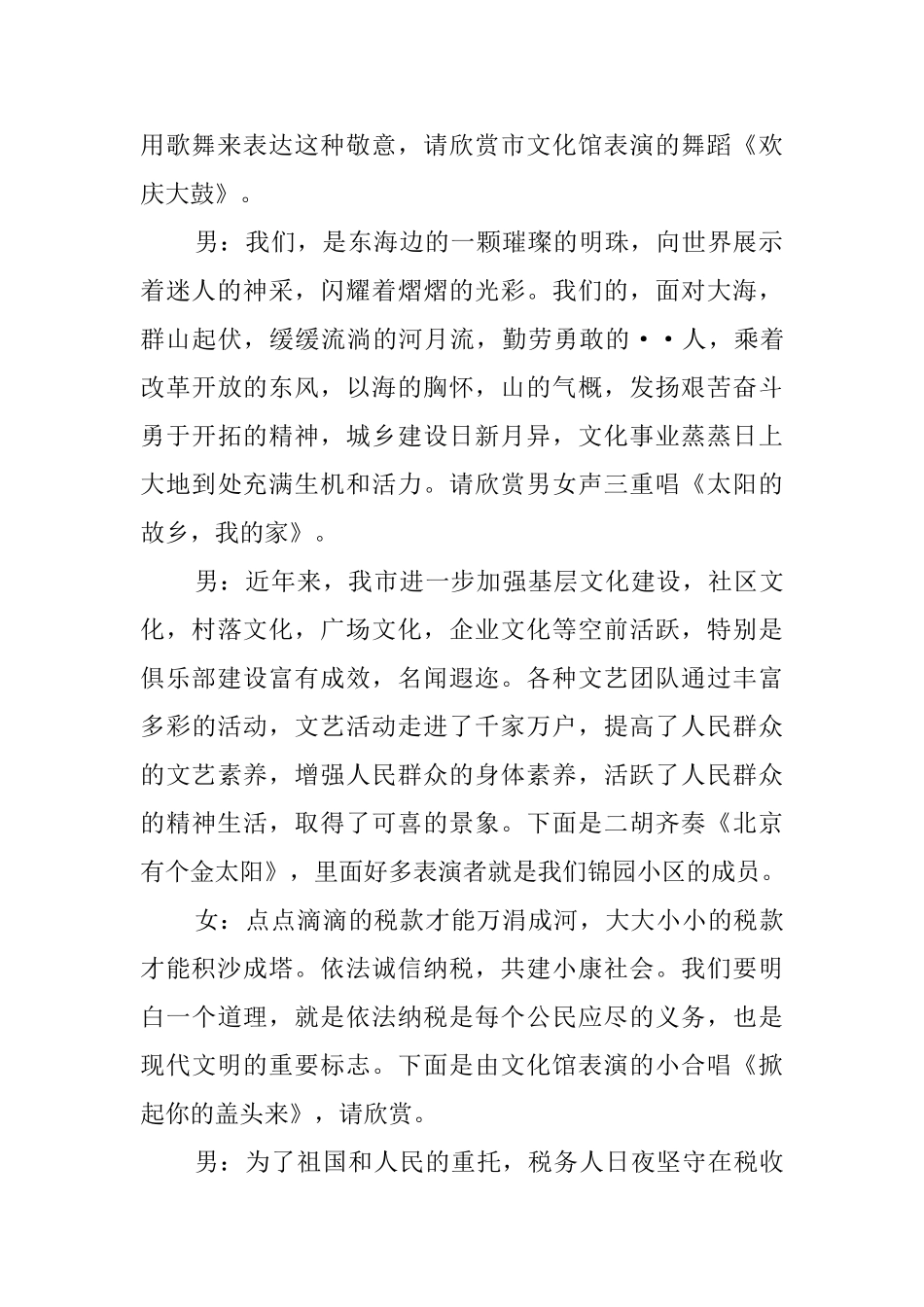 税收带来家园美的文艺晚会主持词_第2页