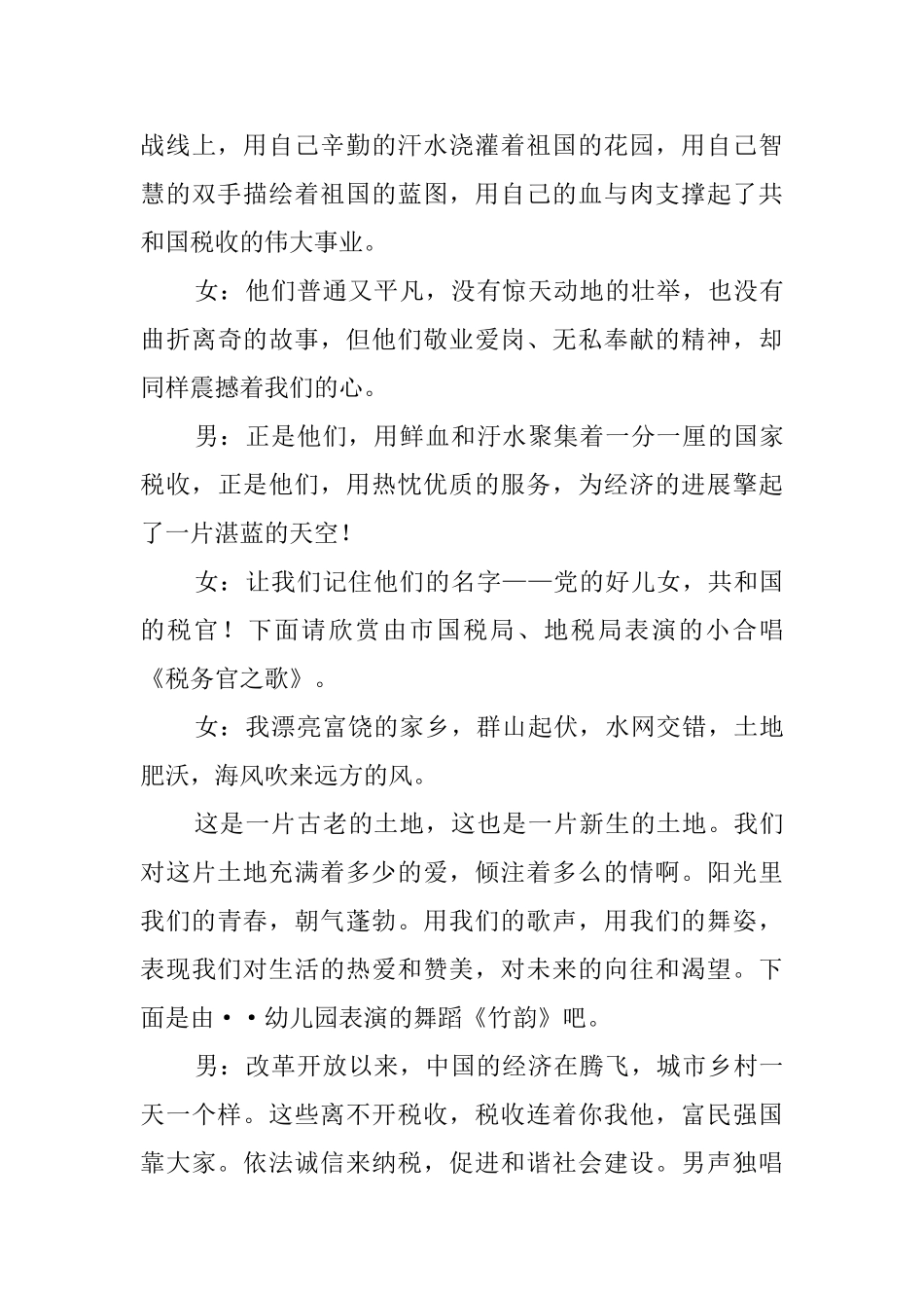 税收带来家园美的文艺晚会主持词_第3页