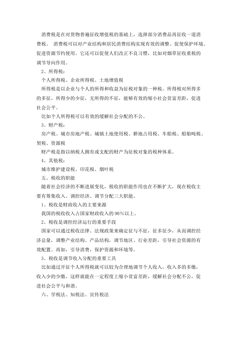 税收宣传资料文字内容_第2页