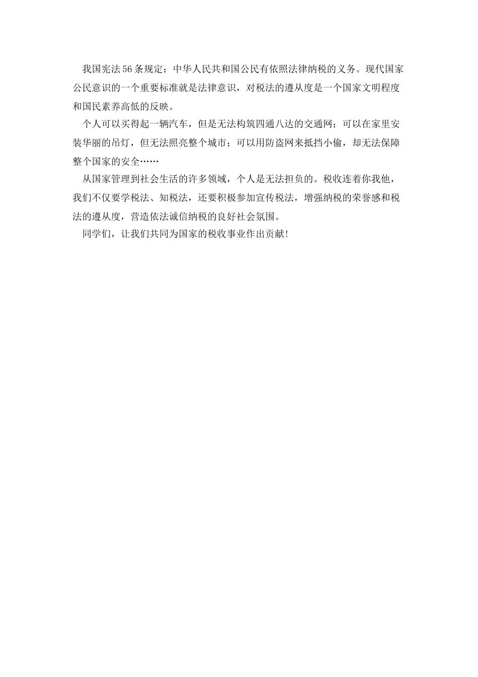 税收宣传资料文字内容_第3页