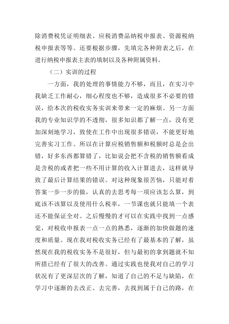 税收学实习报告_第3页