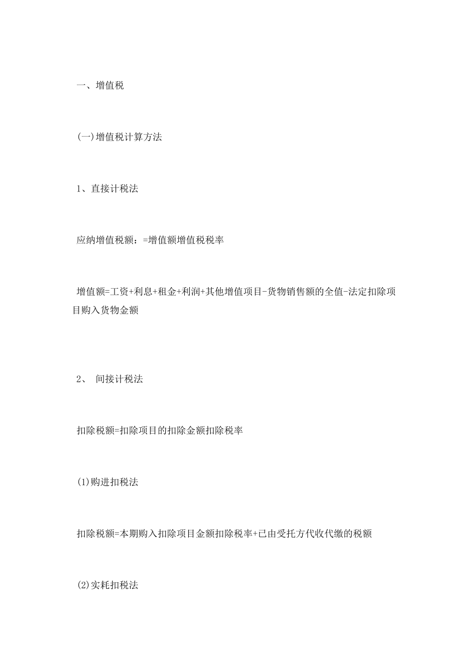 税法所有税种计算公式整理_第3页