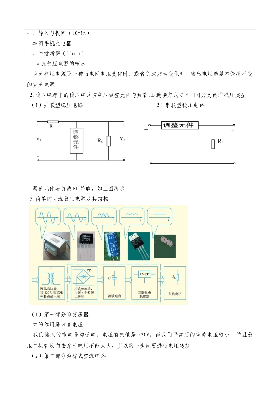 稳压二极管并联型稳压电路_第2页
