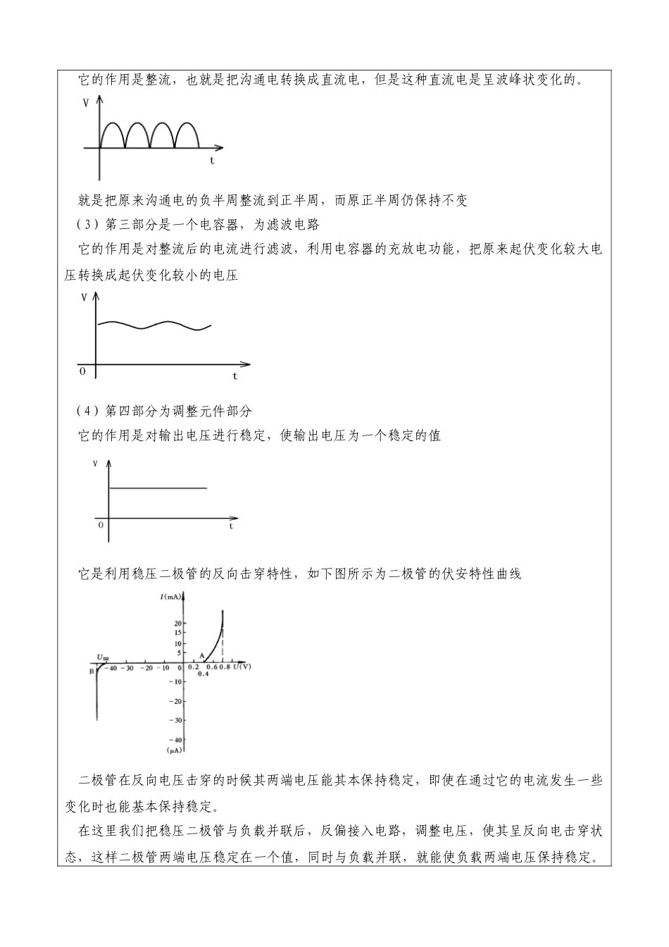 稳压二极管并联型稳压电路_第3页