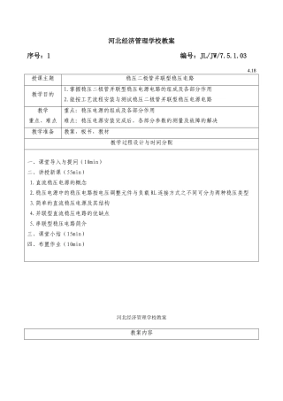 稳压二极管并联型稳压电路