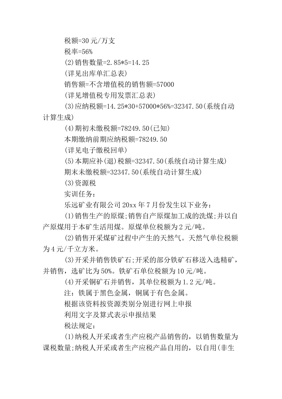 税费计算与申报实训报告5篇_第3页