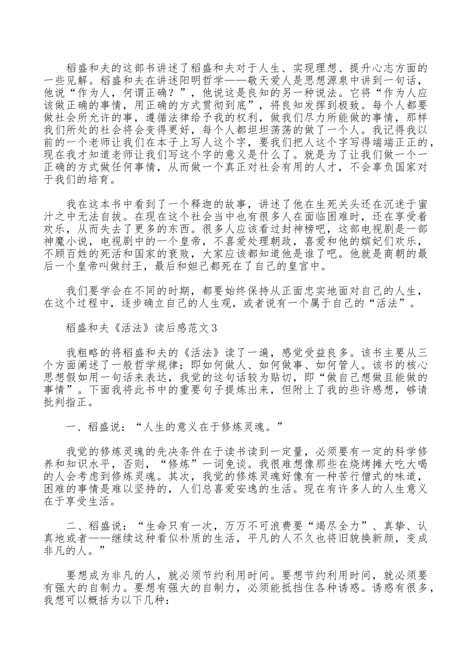 稻盛和夫《活法》读后感范文_第2页