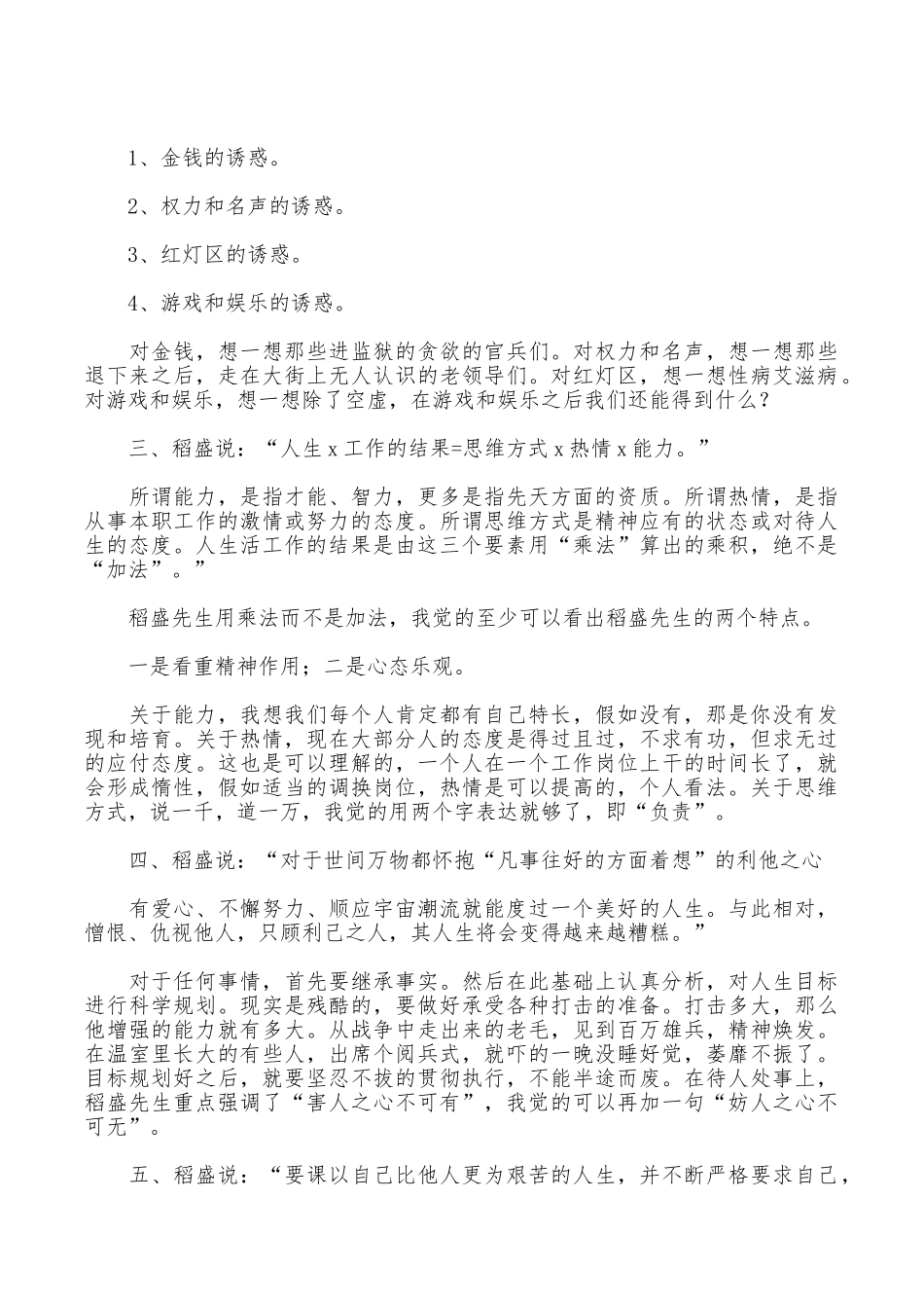 稻盛和夫《活法》读后感范文_第3页